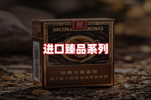 进口香烟